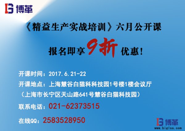 《精益生產(chǎn)實(shí)戰(zhàn)培訓(xùn)》六月公開(kāi)課即將開(kāi)始！