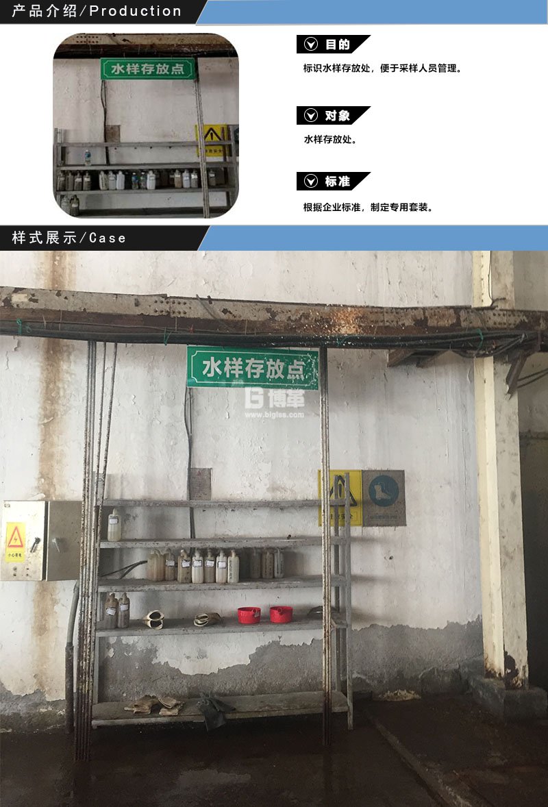 污水處理廠水樣存放點(diǎn)標(biāo)識(shí)牌 污水處理廠水樣存放點(diǎn)標(biāo)識(shí)牌