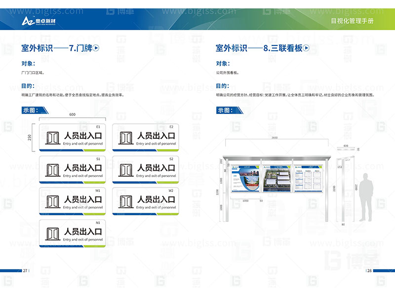 新工廠規(guī)劃，工業(yè)園區(qū)規(guī)劃，車間布局規(guī)劃，生產(chǎn)線體設(shè)計，數(shù)字化工廠，目視化設(shè)計，上海博革，博革咨詢