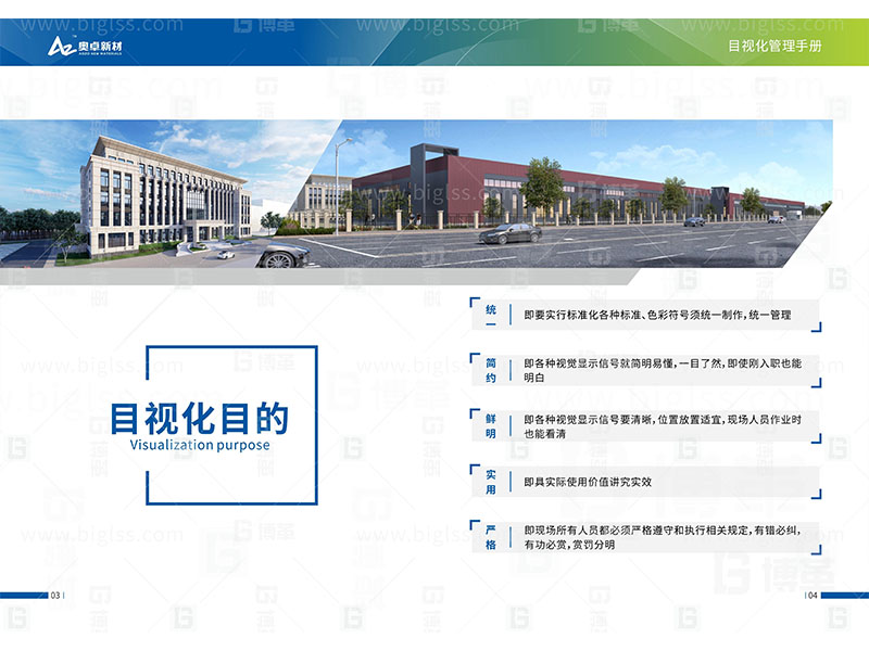 新工廠規(guī)劃，工業(yè)園區(qū)規(guī)劃，車間布局規(guī)劃，生產(chǎn)線體設(shè)計，數(shù)字化工廠，目視化設(shè)計，上海博革，博革咨詢
